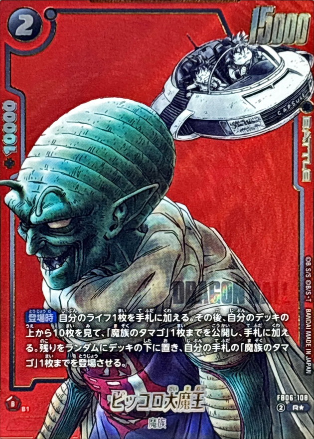 Dragon Ball FB06-108[SB02] King Piccolo R [PARALLEL]